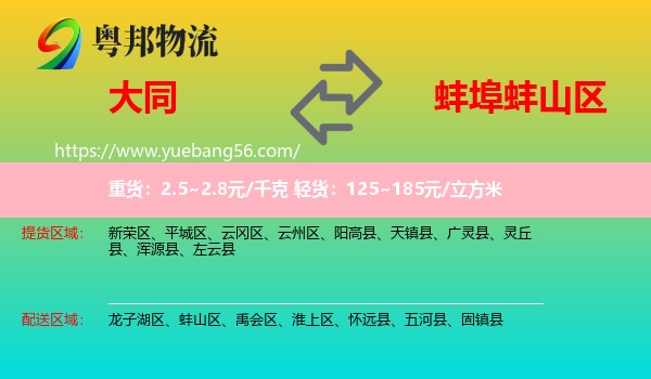大同到蚌山區(qū)物流