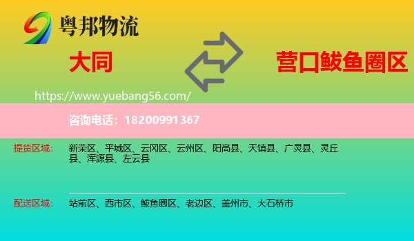 大同到鲅魚圈區(qū)物流