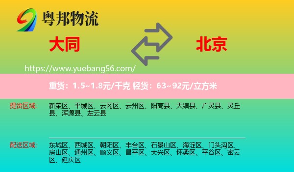 大同到北京物流