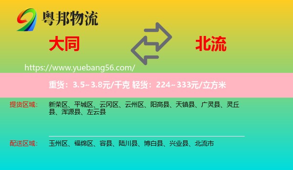 大同到北流市物流