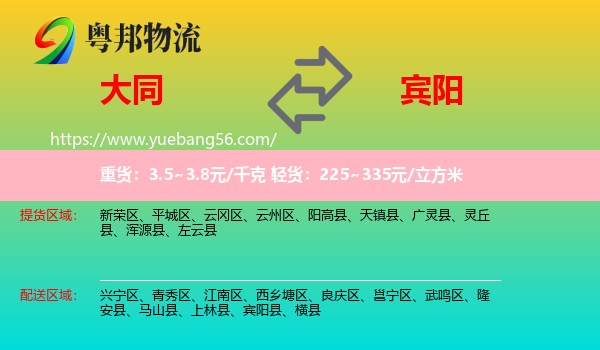 大同到賓陽縣物流