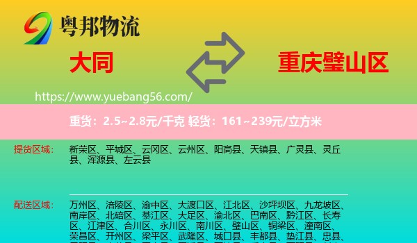 大同到璧山區(qū)物流