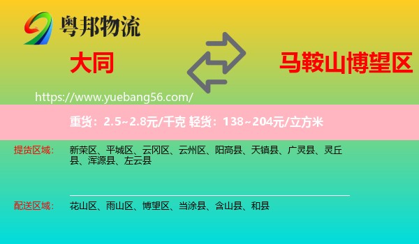 大同到博望區(qū)物流