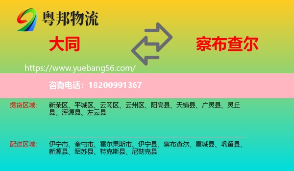 大同到察布查爾物流