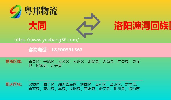 大同到瀍河回族區(qū)物流