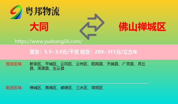 大同到禪城區(qū)物流
