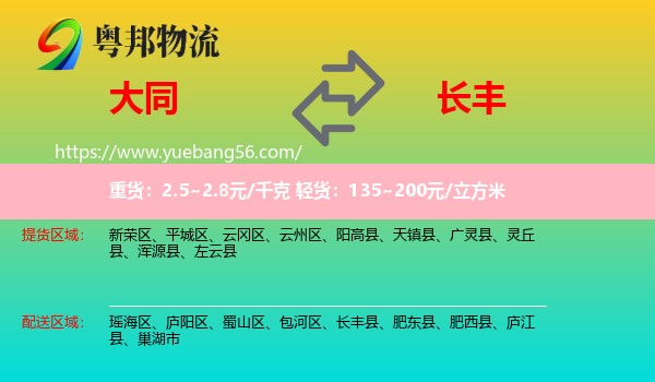 大同到長(zhǎng)豐縣物流