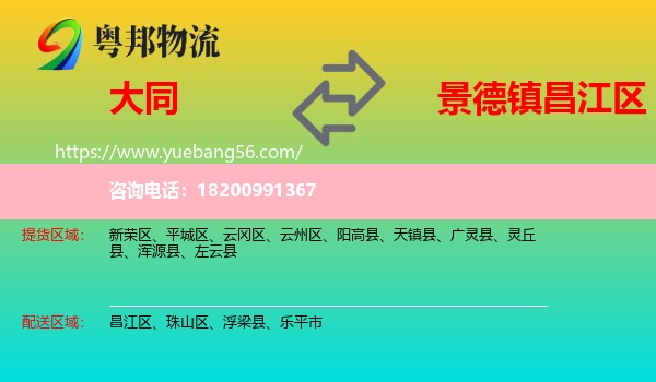 大同到昌江區(qū)物流