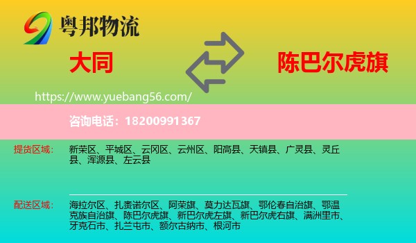 大同到陳巴爾虎旗物流