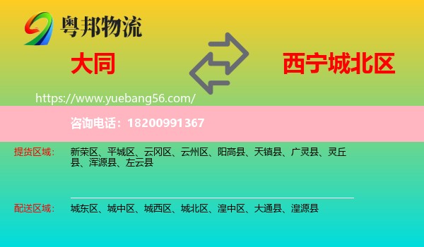 大同到城北區(qū)物流