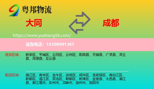 大同到成都物流