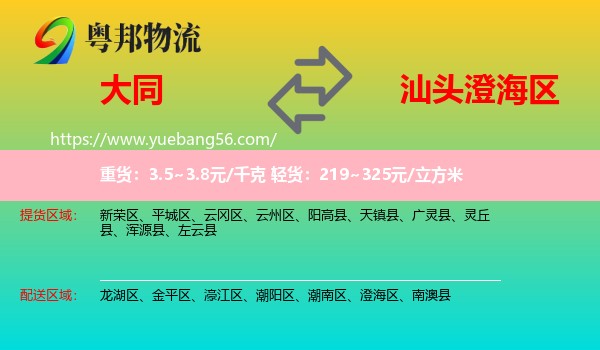 大同到澄海區(qū)物流