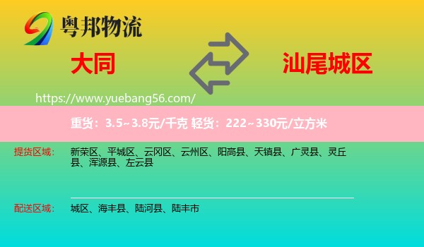大同到城區(qū)物流