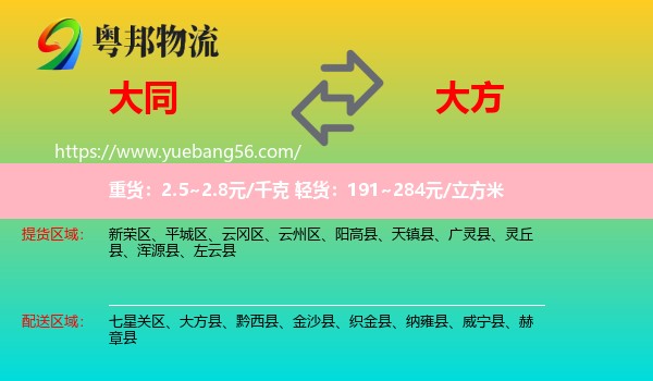 大同到大方縣物流