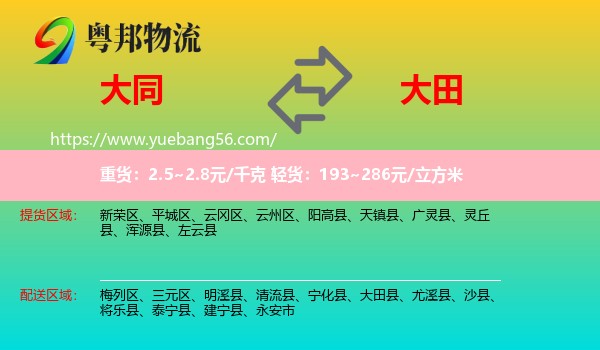 大同到大田縣物流