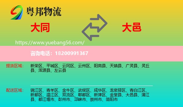 大同到大邑縣物流