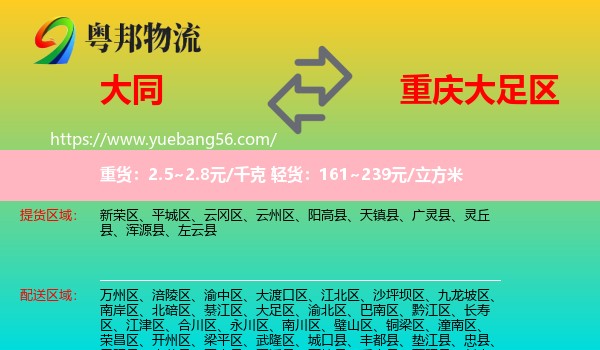 大同到大足區(qū)物流