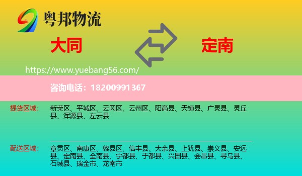 大同到定南縣物流