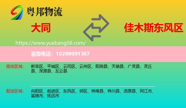 大同到東風(fēng)區(qū)物流