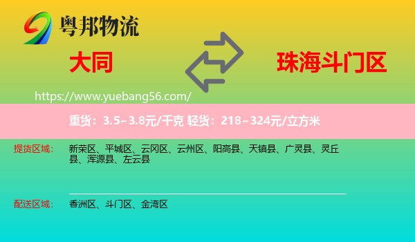 大同到斗門區(qū)物流