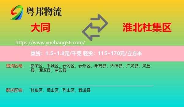 大同到杜集區(qū)物流