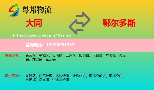 大同到鄂爾多斯物流