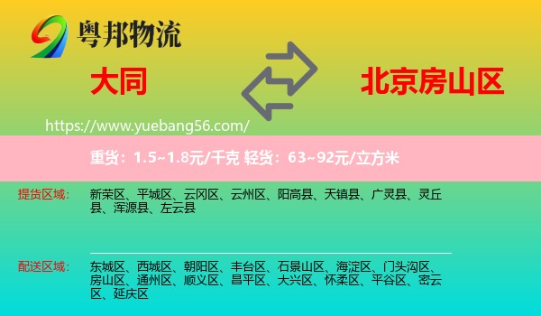 大同到房山區(qū)物流