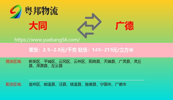 大同到廣德市物流