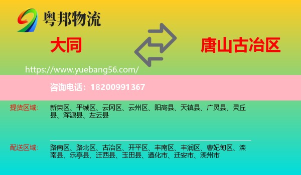 大同到古冶區(qū)物流
