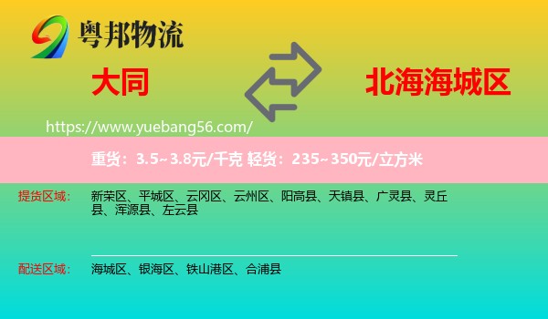 大同到海城區(qū)物流