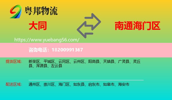 大同到海門區(qū)物流