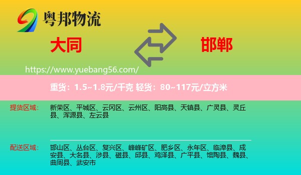 大同到邯鄲物流