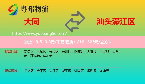 大同到濠江區(qū)物流