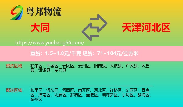 大同到河北區(qū)物流
