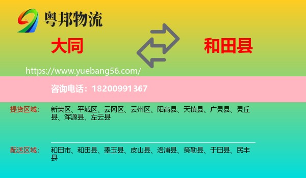 大同到和田縣物流