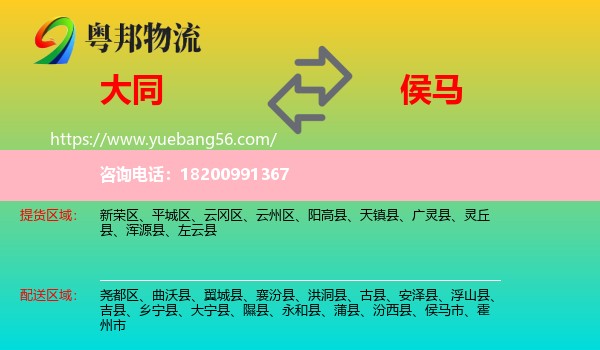 大同到侯馬市物流