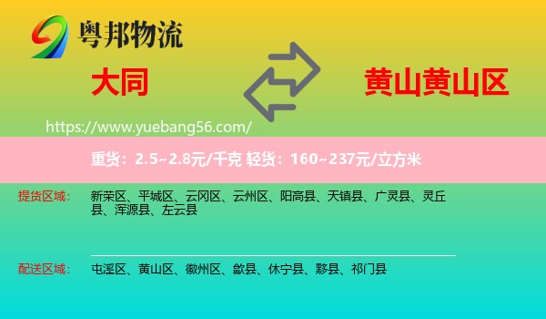 大同到黃山區(qū)物流