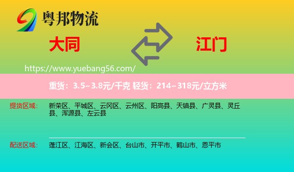 大同到江門物流