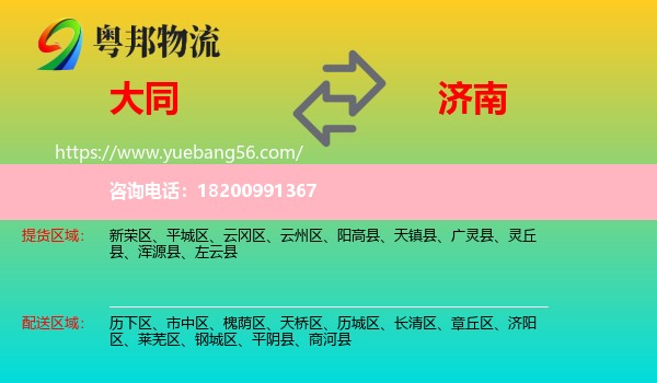 大同到濟(jì)南物流