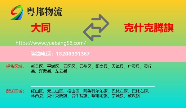 大同到克什克騰旗物流