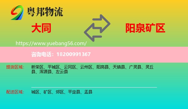 大同到礦區(qū)物流