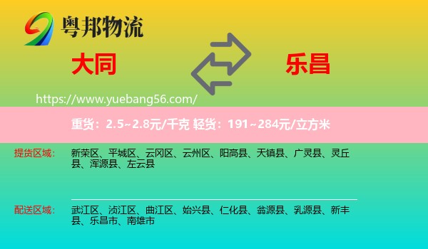大同到樂昌市物流