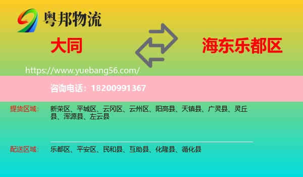 大同到樂(lè)都區(qū)物流