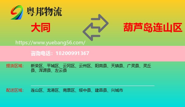 大同到連山區(qū)物流