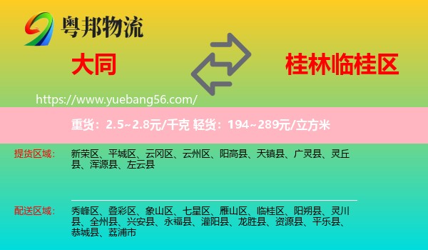 大同到臨桂區(qū)物流