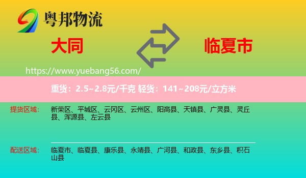 大同到臨夏市物流