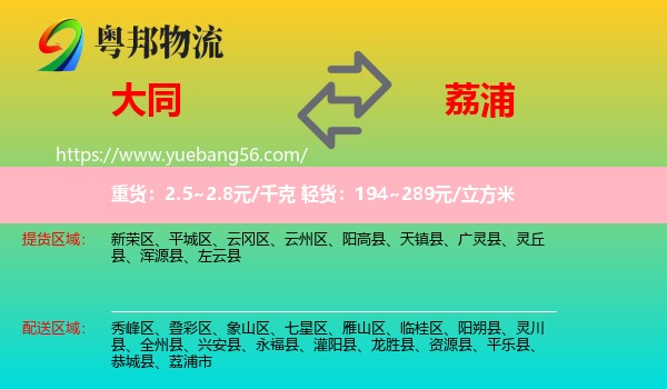 大同到荔浦市物流