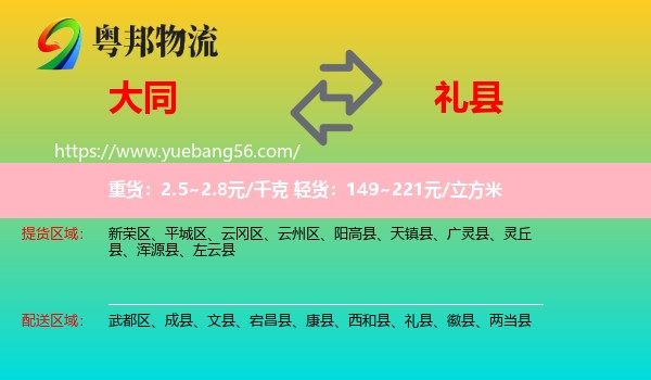 大同到禮縣物流