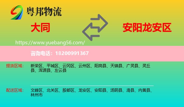 大同到龍安區(qū)物流