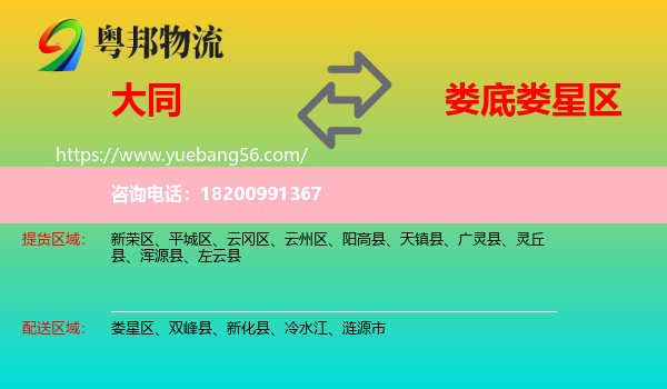 大同到婁星區(qū)物流